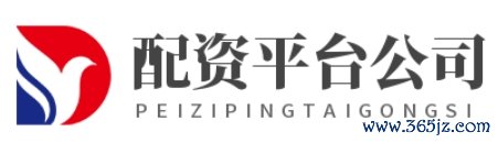 配资平台公司_配资开户APP下载_配资经验APP下载